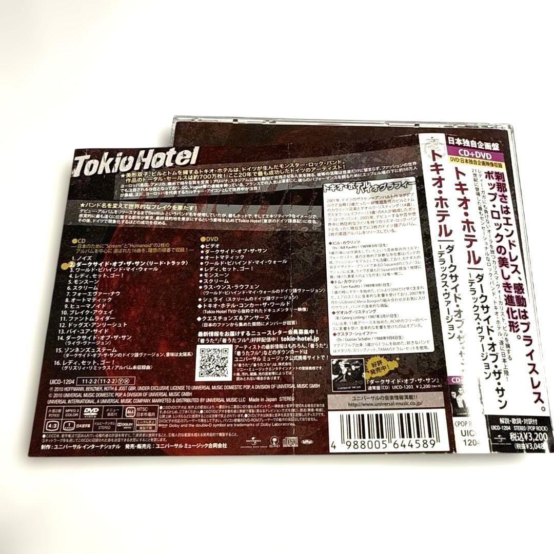 トキオ・ホテル　/ ダークサイド・オブ・ザ・サン~デラックス・ヴァージョン