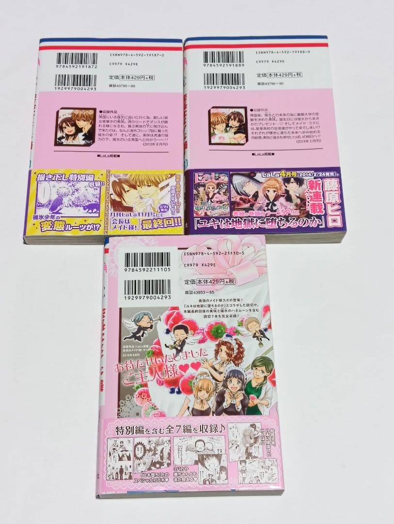 初版　帯付き　会長はメイド様　全巻セット＋マリアージュ