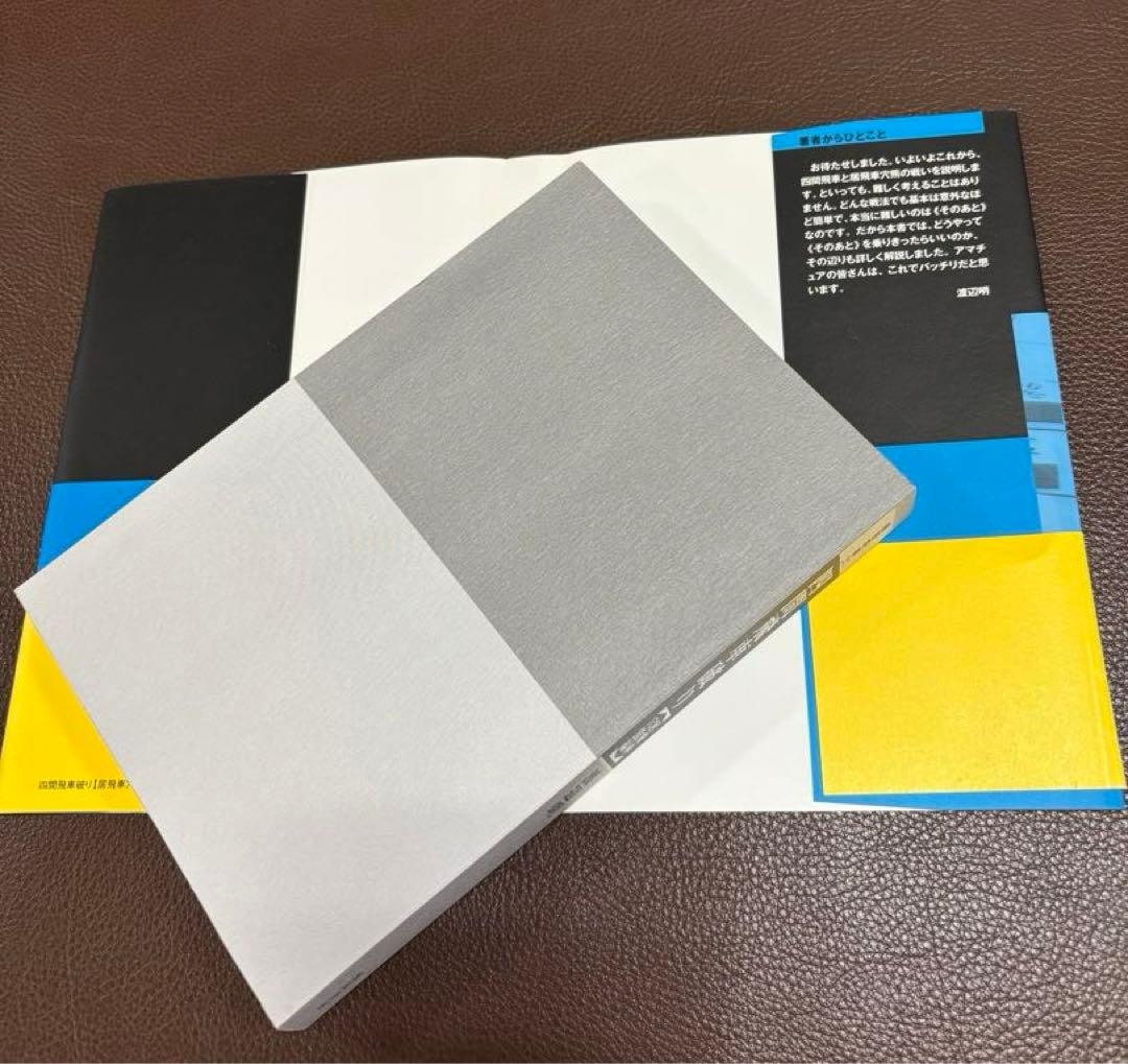 [サイン本]渡辺明 四間飛車破り 急戦編＋居飛車穴熊編2冊セット