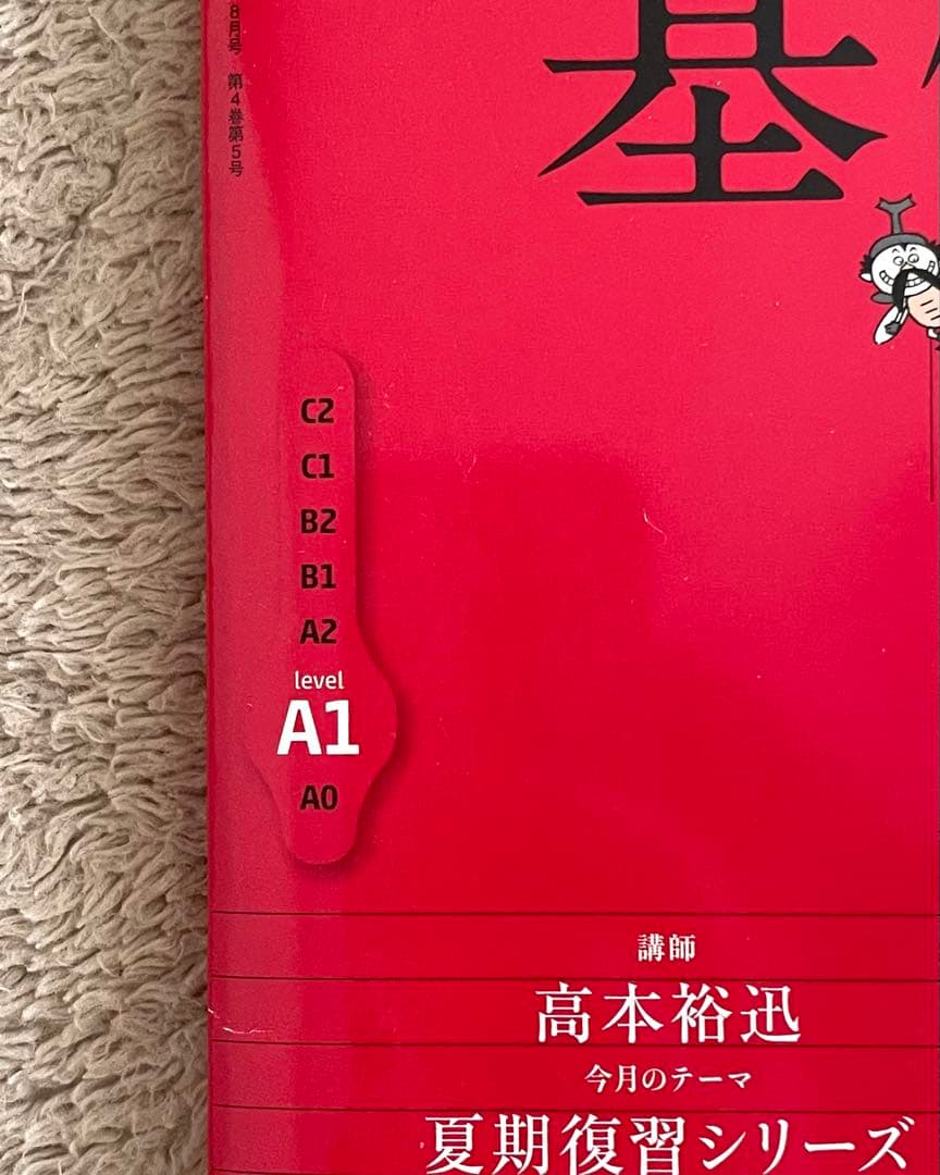 基礎英語1 NHKラジオテキスト　12冊 未開封CD付　2012年4月〜