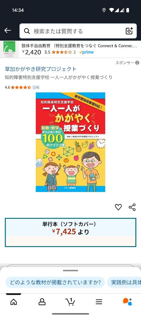 知的障害特別支援学校一人一人がかがやく授業づくり : 算数・数学の単元計画と教…
