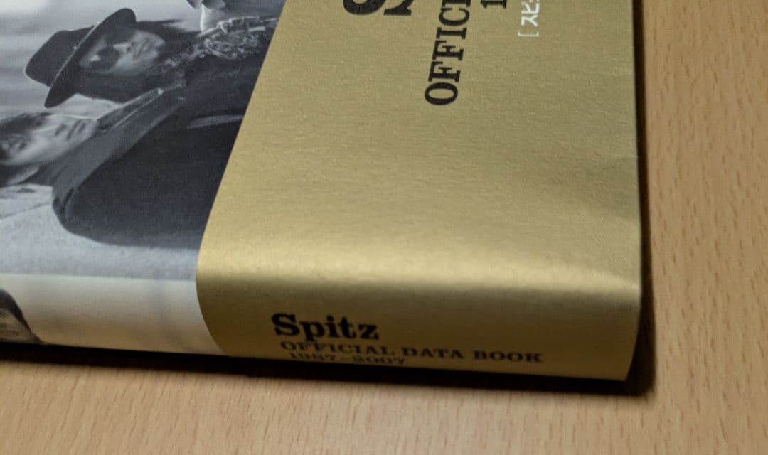 SPITZ オフィシャルデータブック 1987〜2007