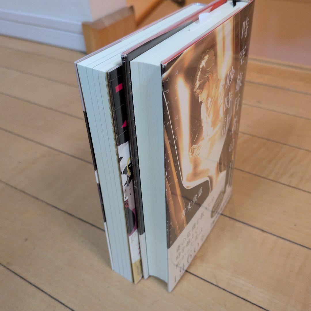 全てサイン本　方丈貴恵　時空旅行者の砂時計　アミュレット・ホテル　2点セット