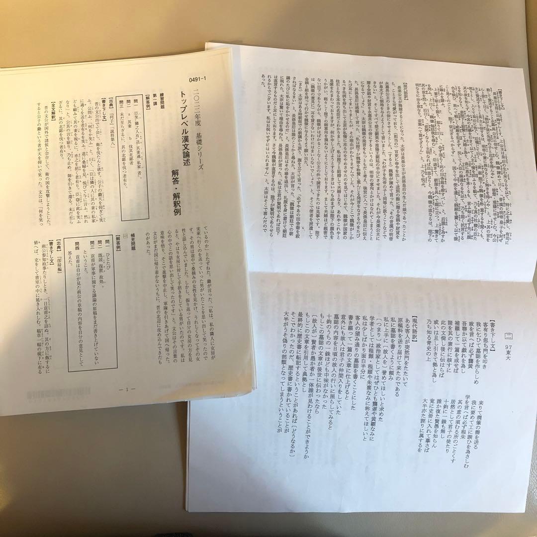 河合塾　トップレベル古文・漢文