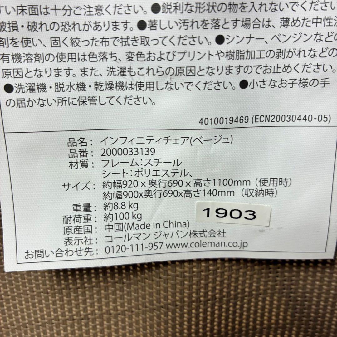 Coleman コールマン　インフィニティチェア　折り畳み　アウトドア　キャンプ