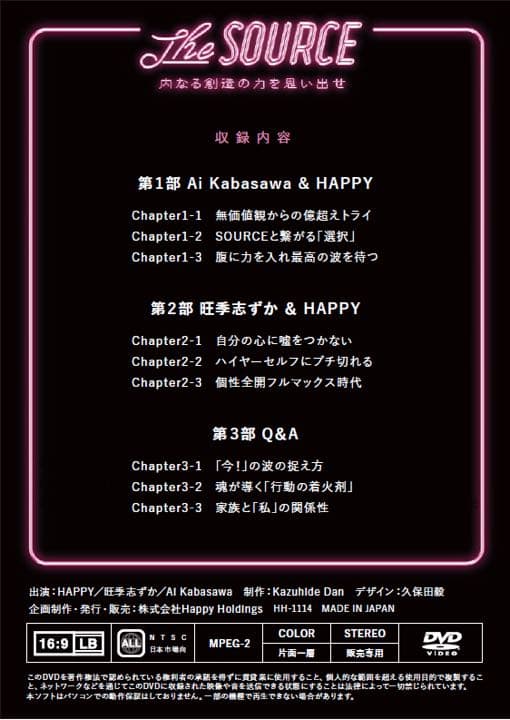 The source DVD /happyちゃん