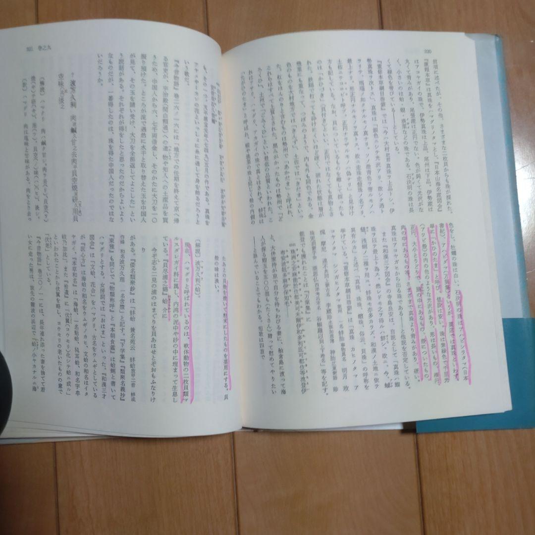 大同類聚方 全巻　五巻