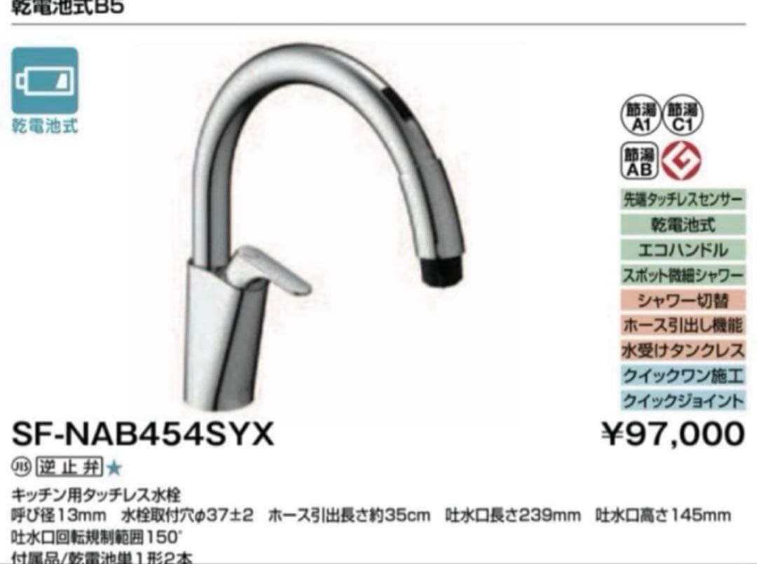 【新品未開封】LIXILタッチレス水栓SF-NAB454SYX