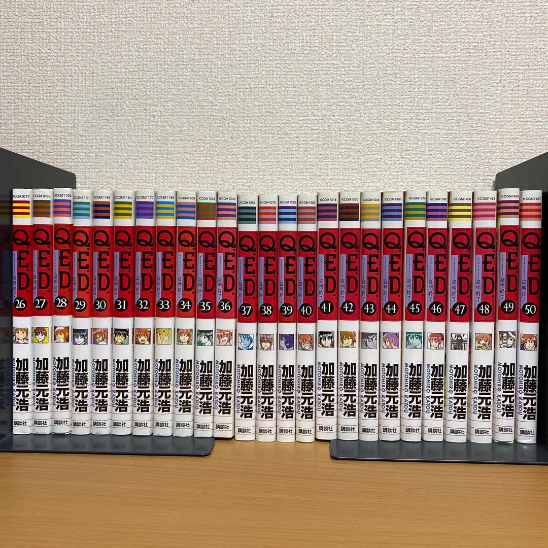 Q.E.D 証明終了　1〜50巻