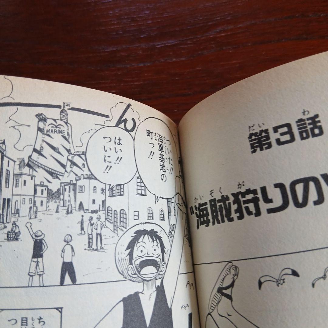ONE PIECE 1巻初版1997年12月29日1刷発行