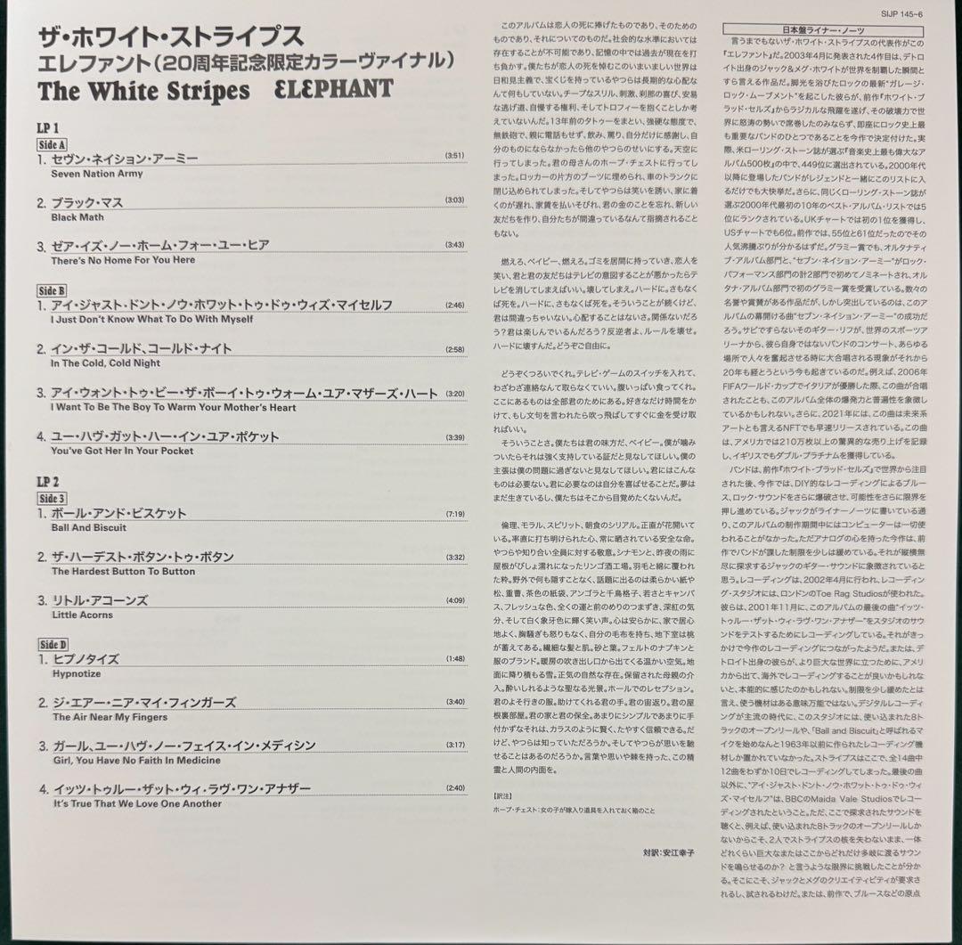国内盤　THE WHITE STRIPES レコード　帯付き　限定　極美品
