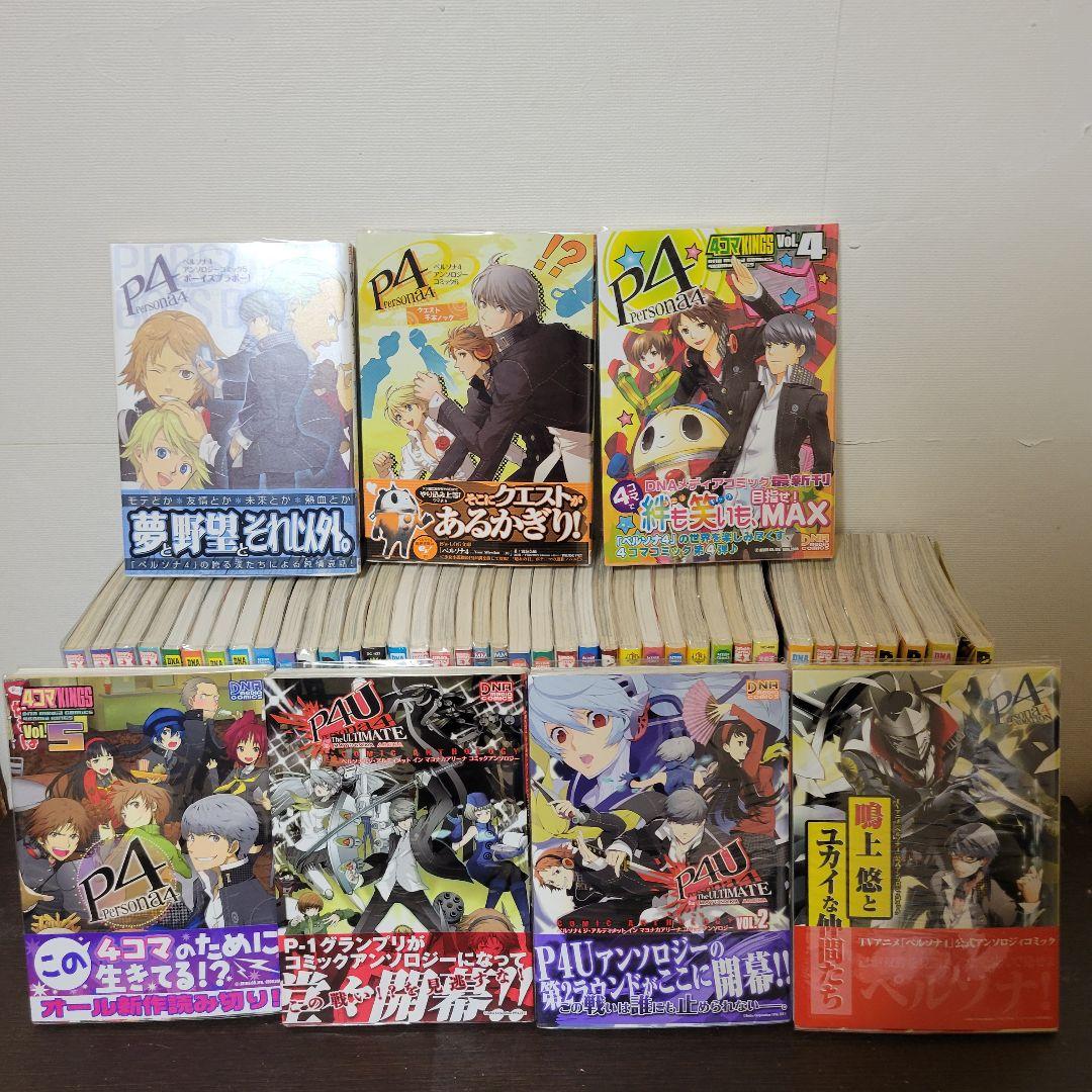 ペルソナ アンソロジー　全巻セット