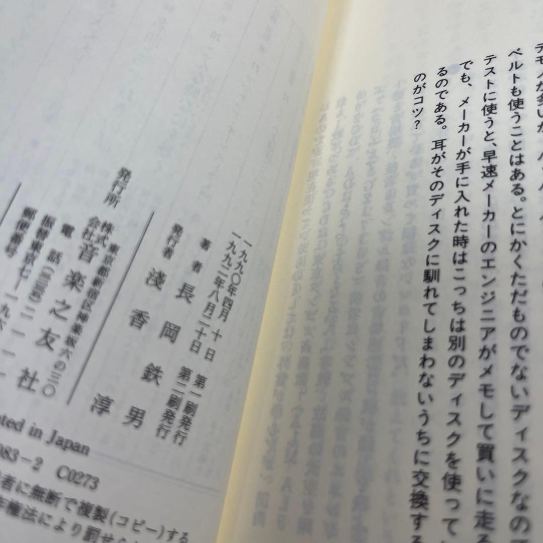 ［4351］長岡鉄男のいい加減にします　1-5