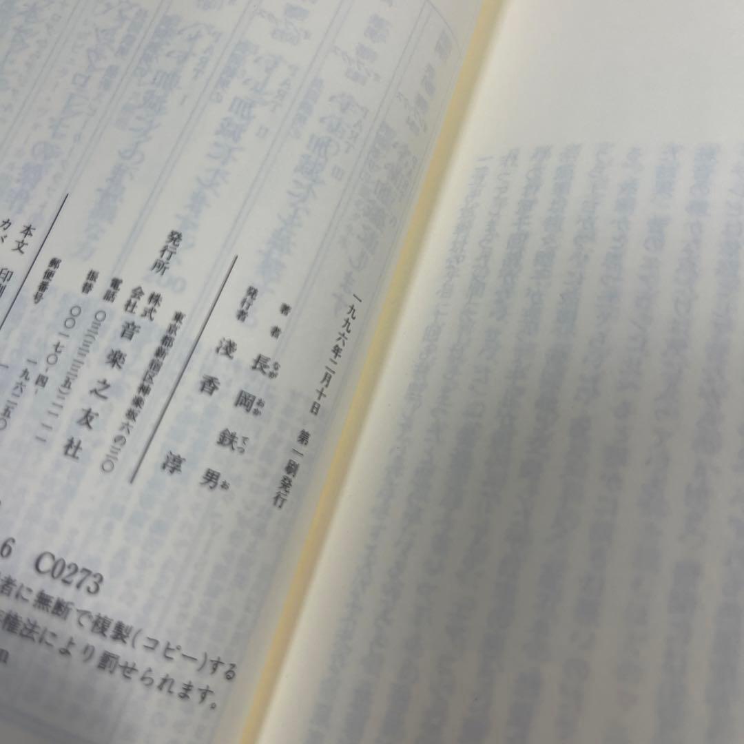 ［4351］長岡鉄男のいい加減にします　1-5