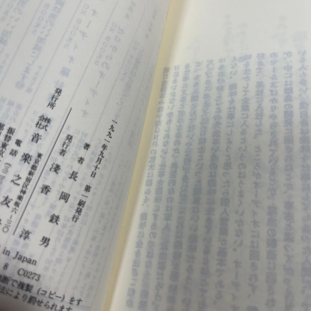 ［4351］長岡鉄男のいい加減にします　1-5