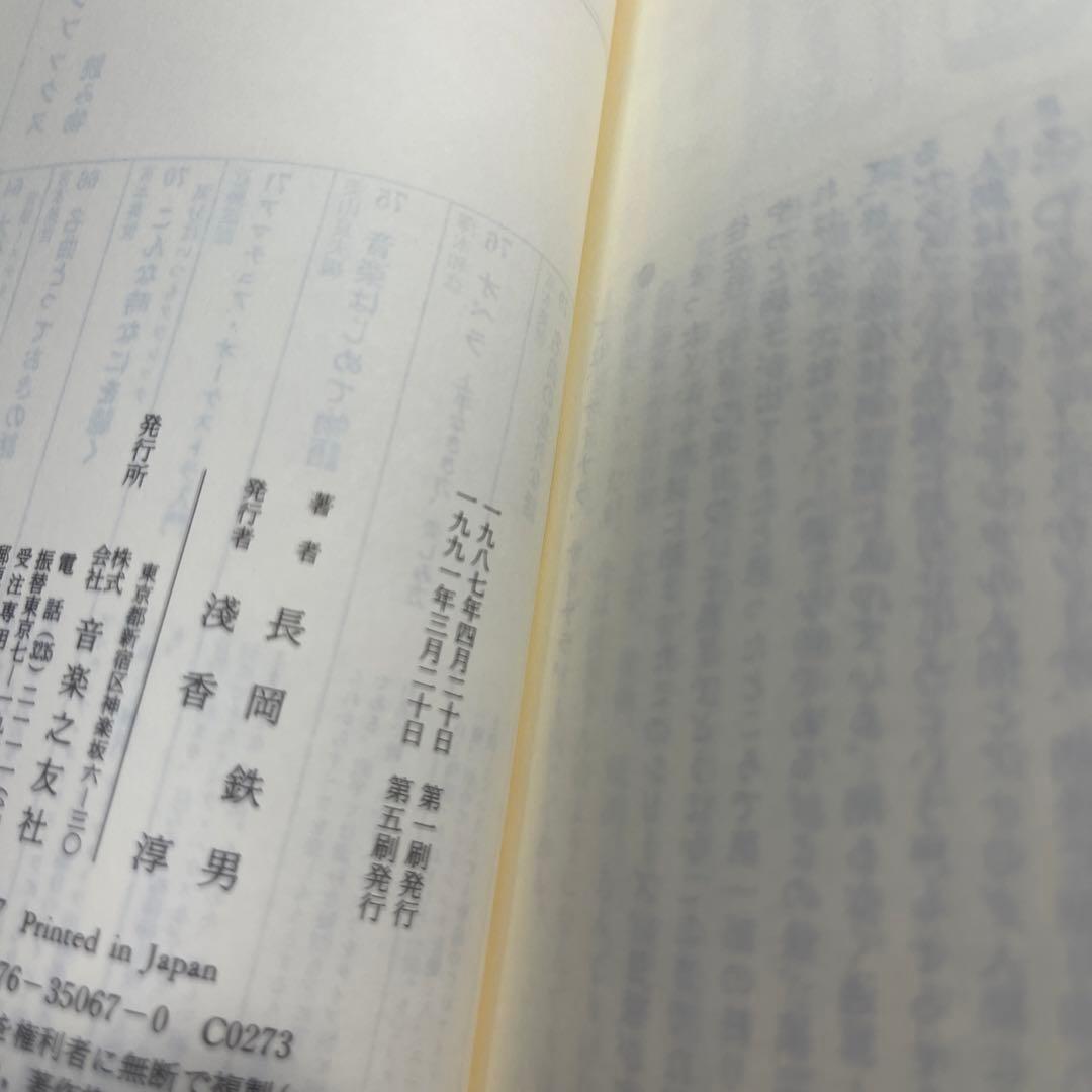 ［4351］長岡鉄男のいい加減にします　1-5