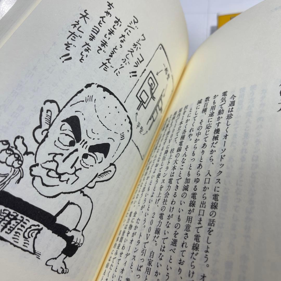 ［4351］長岡鉄男のいい加減にします　1-5