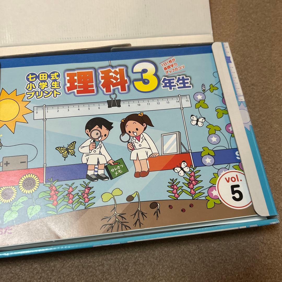 七田式 理科 3年生