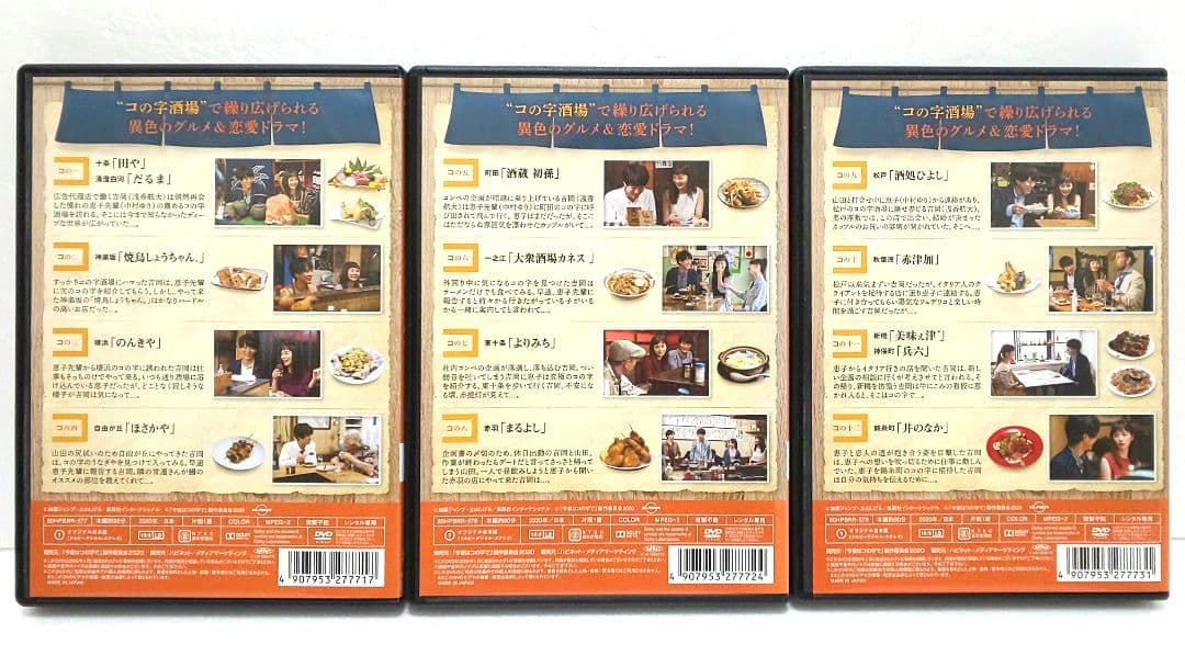 今夜はコの字で DVD 全巻 セット ドラマ 中村ゆり 浅香航大