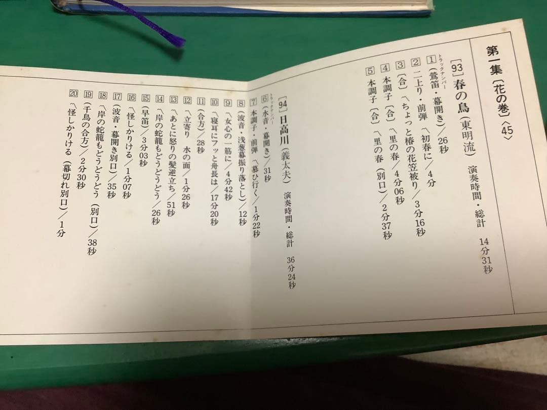 日本舞踊曲大全集 第1集（花の巻）解説書上下セット+CD3枚