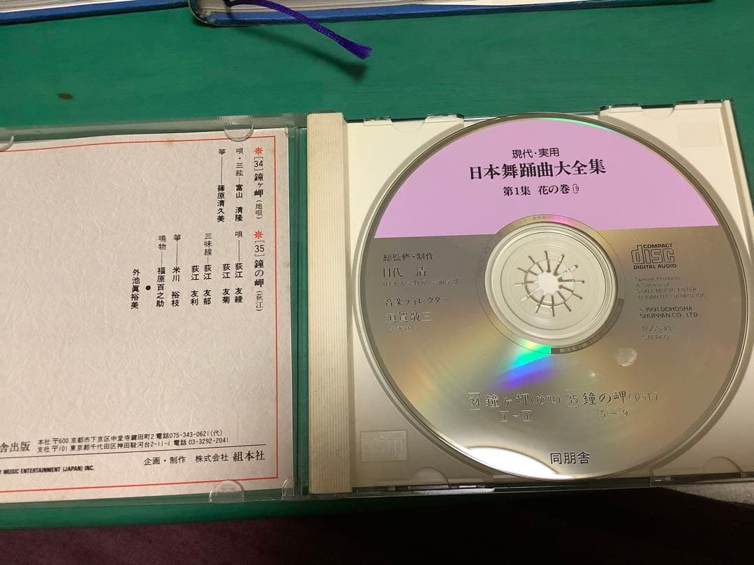 日本舞踊曲大全集 第1集（花の巻）解説書上下セット+CD3枚