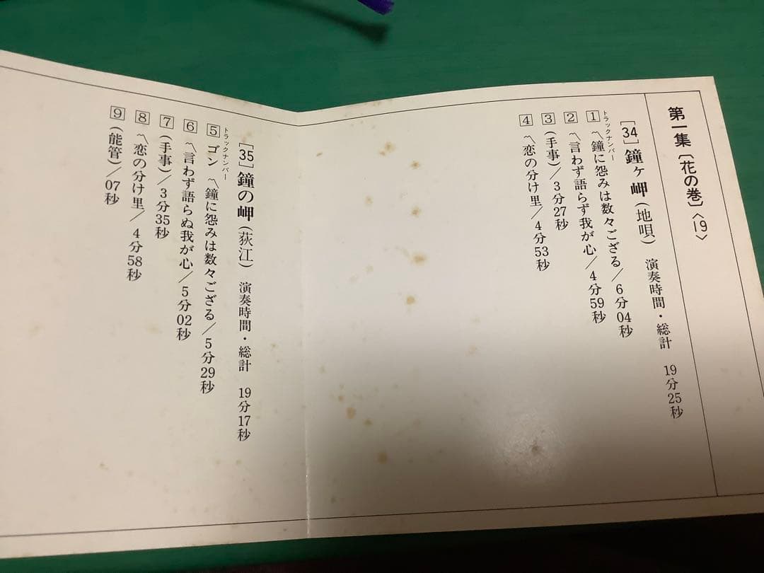 日本舞踊曲大全集 第1集（花の巻）解説書上下セット+CD3枚