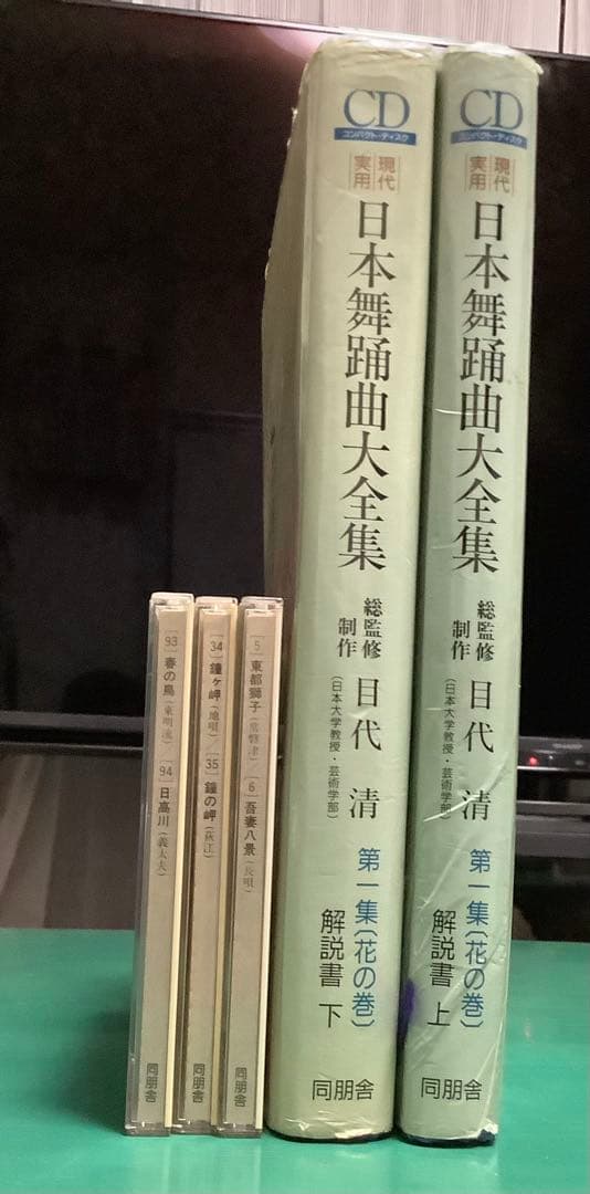日本舞踊曲大全集 第1集（花の巻）解説書上下セット+CD3枚