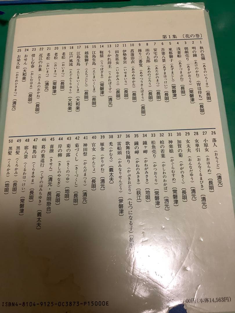 日本舞踊曲大全集 第1集（花の巻）解説書上下セット+CD3枚