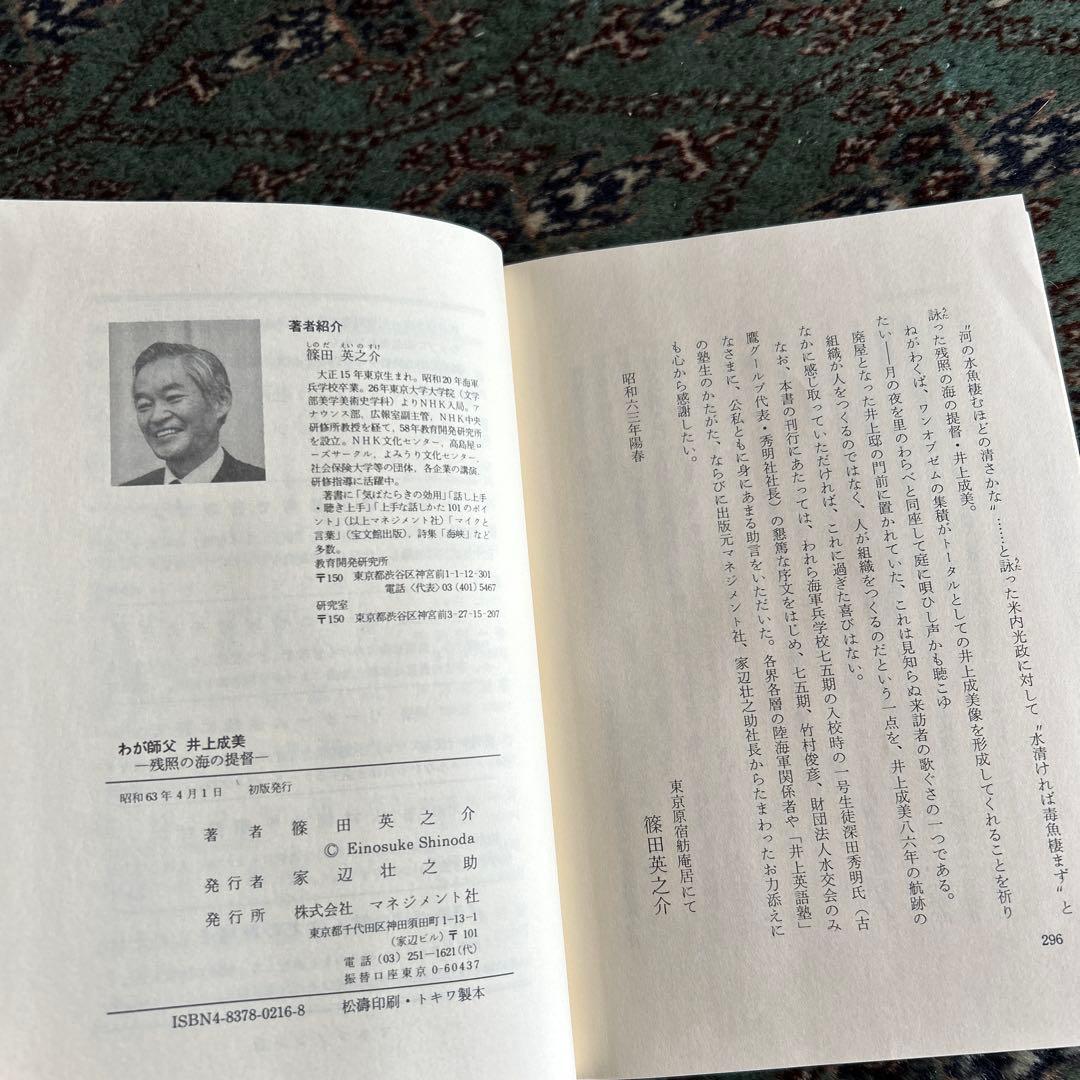 井上成美 伝記 関連　まとめ売り