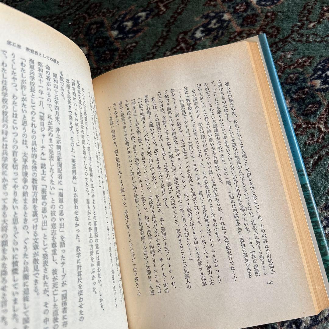 井上成美 伝記 関連　まとめ売り