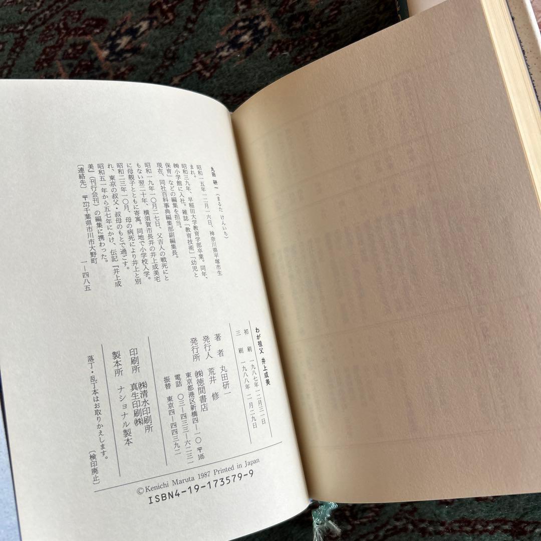 井上成美 伝記 関連　まとめ売り