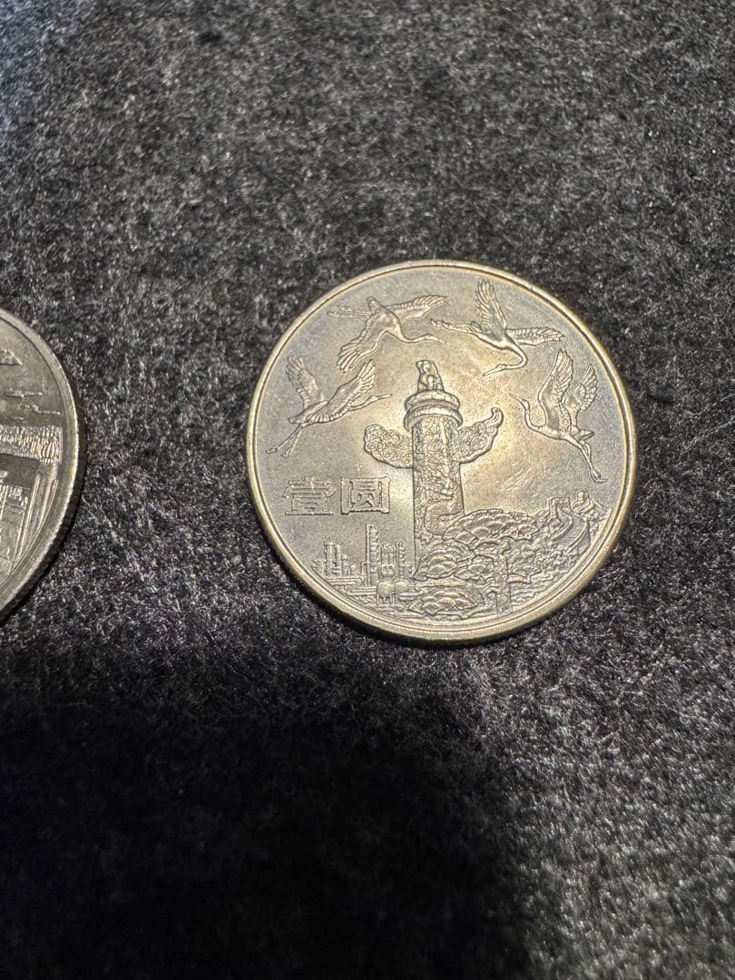 中華人民共和国成立35周年 記念 3枚セット