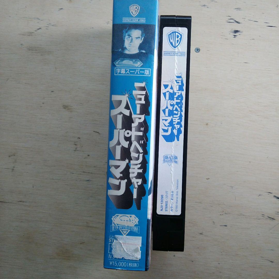 ニューアドベンチャースーパーマン　VHS　字幕版