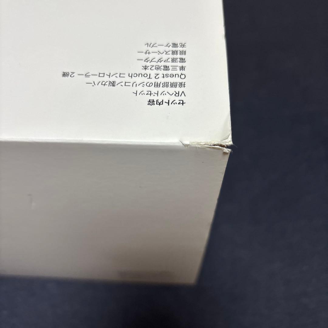  Quest 2 256GB VRヘッドセット　電源アダプタ無し