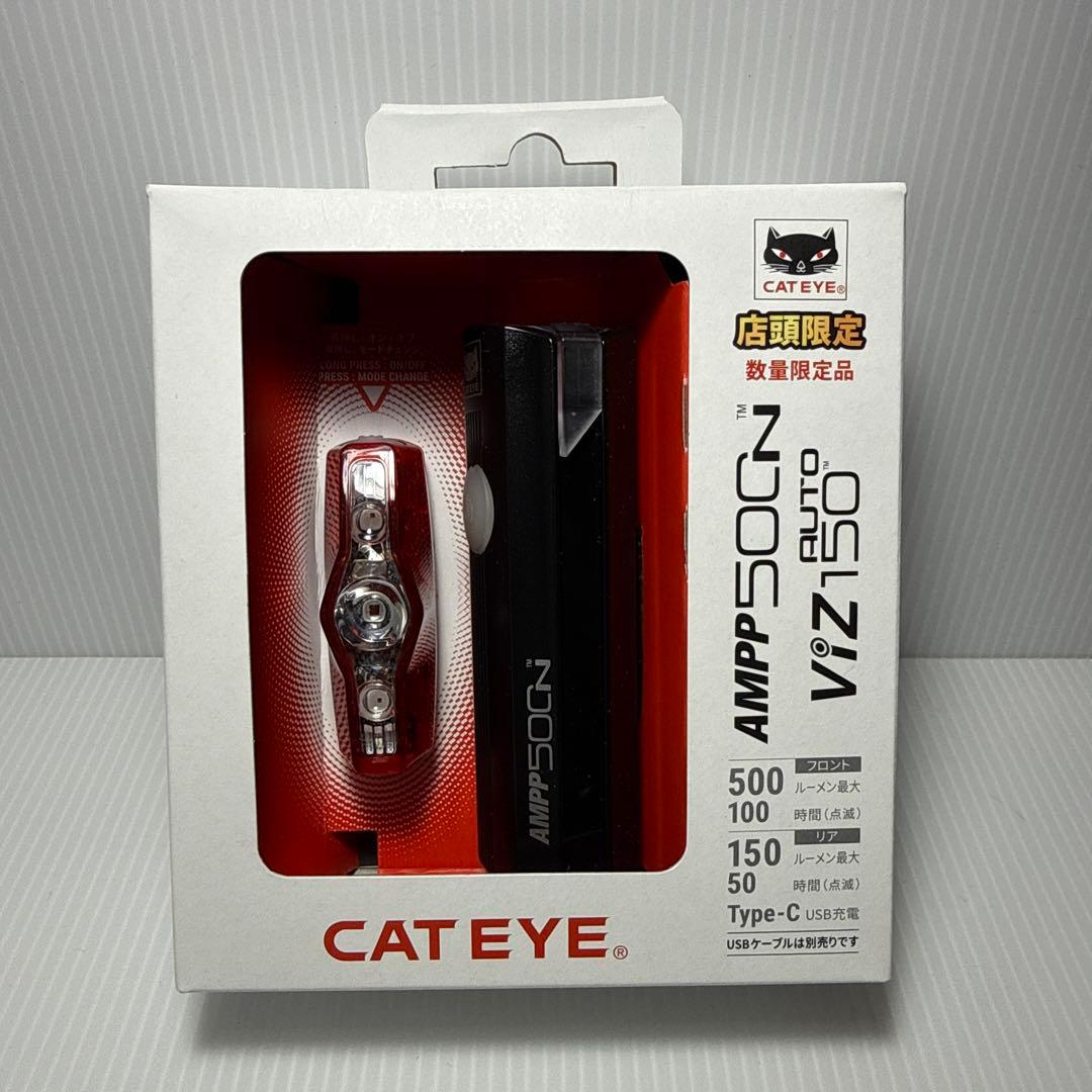 キャットアイ　アンプ500N+ビズ150オート　自転車ライト前後セット　自動