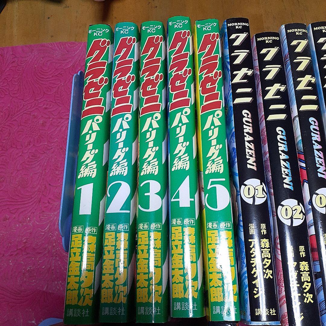 グラゼニ 1~17他