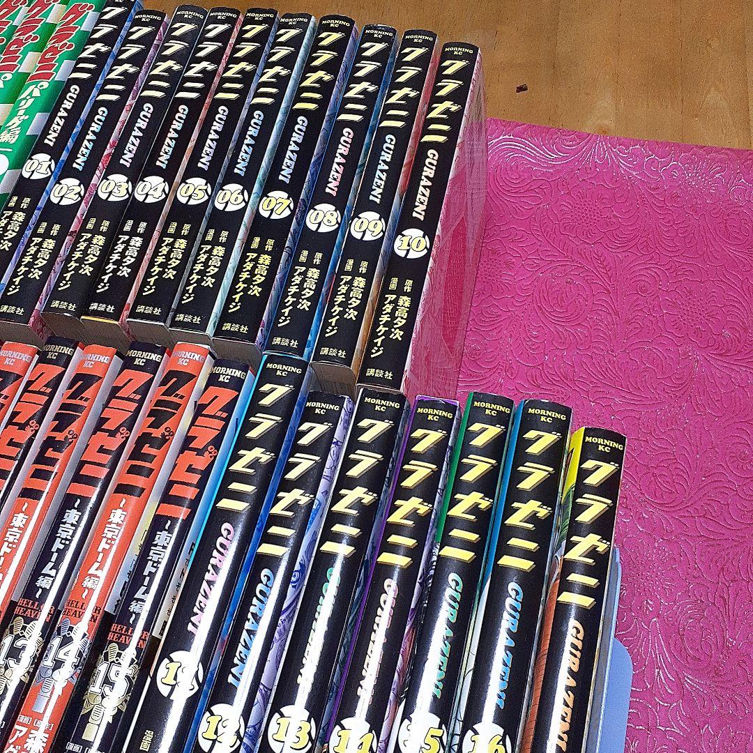 グラゼニ 1~17他