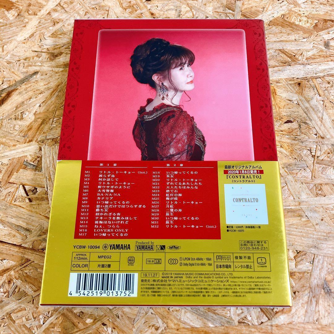 中島みゆき 夜会 リトル・トーキョー VOL.20 DVD 2022年 ライブ