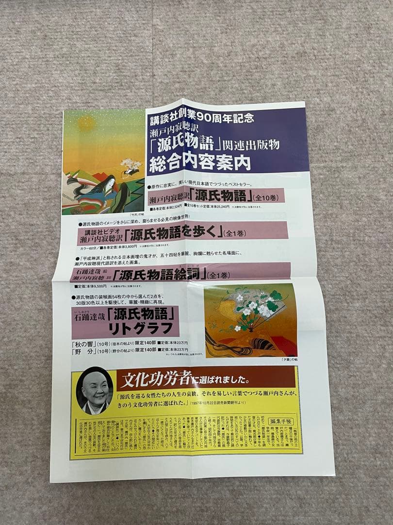 瀬戸内寂聴訳　源氏物語 全10巻 セット