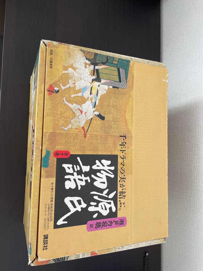 瀬戸内寂聴訳　源氏物語 全10巻 セット