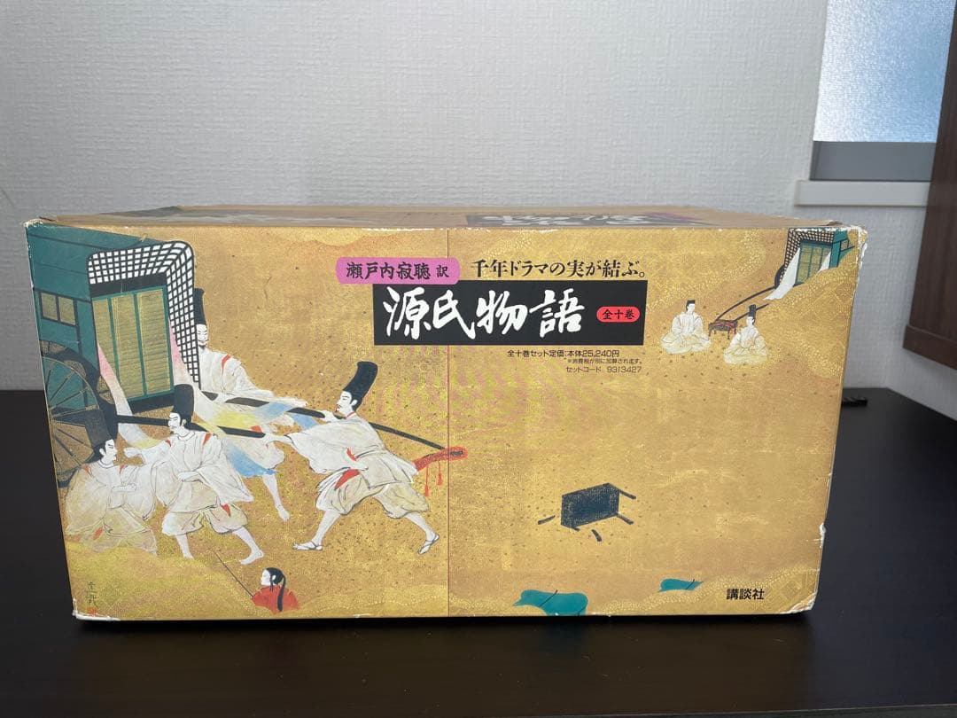 瀬戸内寂聴訳　源氏物語 全10巻 セット