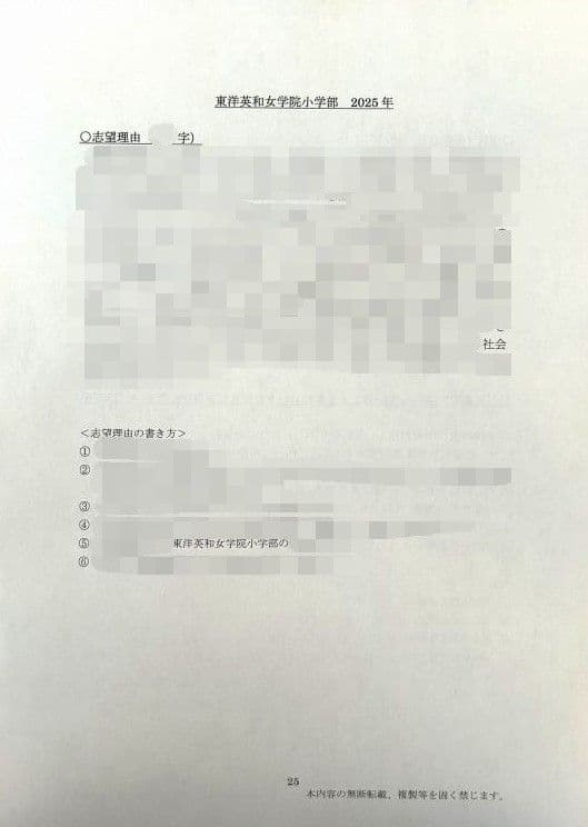 小学校受験　願書　面接　幼稚園受験　慶應　筑波　雙葉　白百合　暁星　青学　桐朋