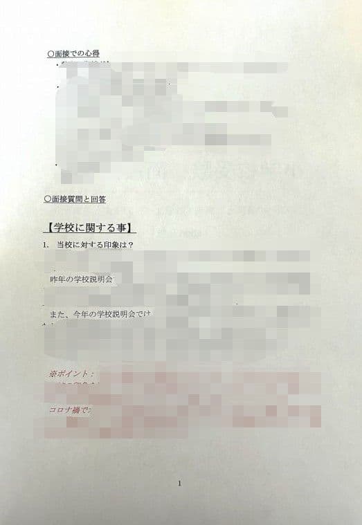 小学校受験　願書　面接　幼稚園受験　慶應　筑波　雙葉　白百合　暁星　青学　桐朋