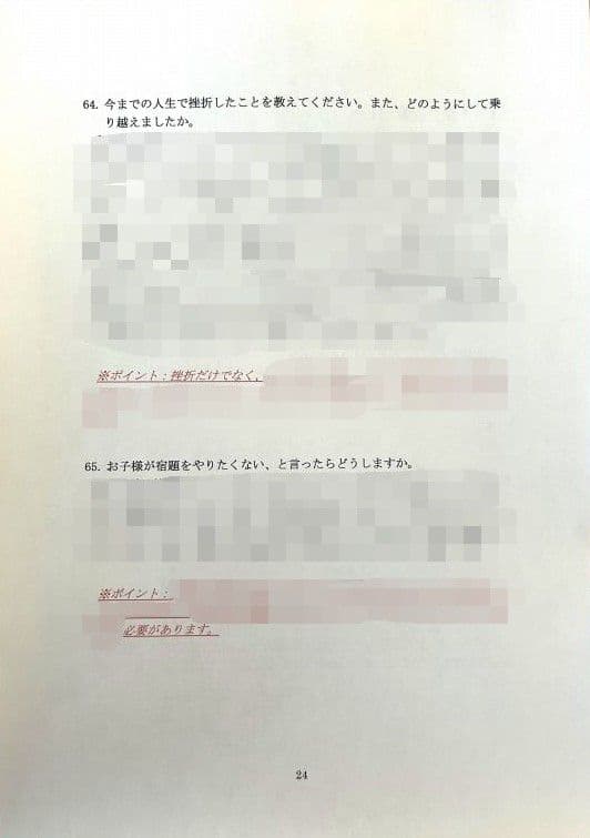 小学校受験　願書　面接　幼稚園受験　慶應　筑波　雙葉　白百合　暁星　青学　桐朋