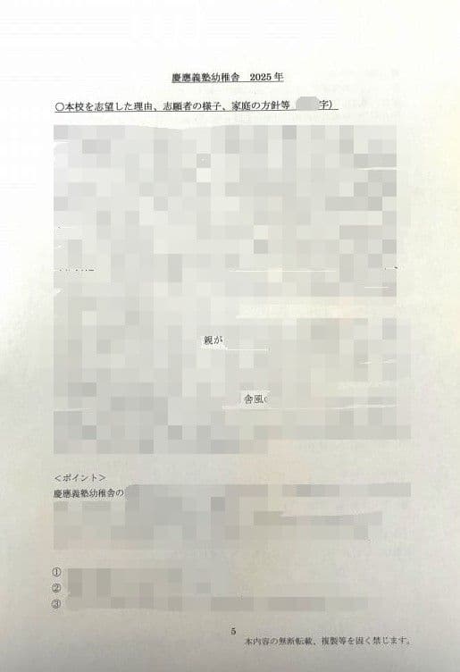 小学校受験　願書　面接　幼稚園受験　慶應　筑波　雙葉　白百合　暁星　青学　桐朋