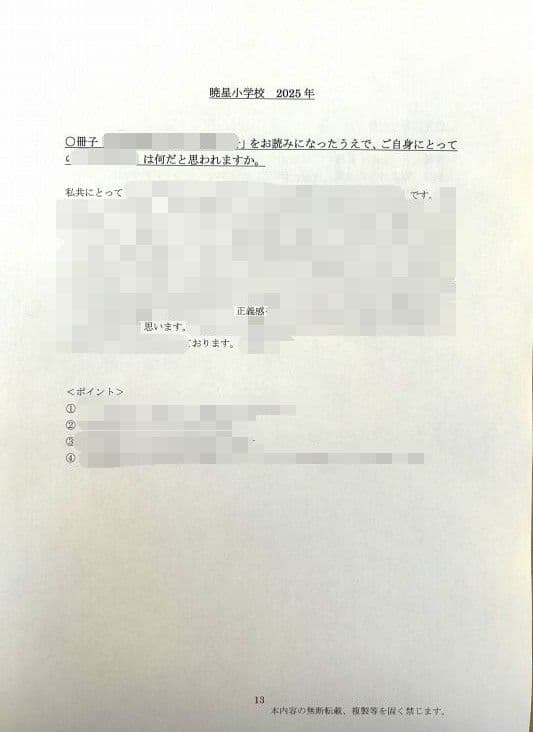 小学校受験　願書　面接　幼稚園受験　慶應　筑波　雙葉　白百合　暁星　青学　桐朋