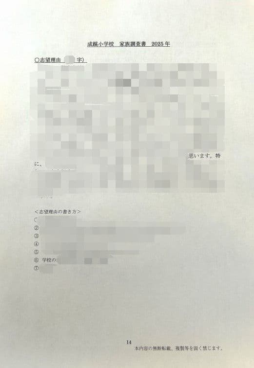 小学校受験　願書　面接　幼稚園受験　慶應　筑波　雙葉　白百合　暁星　青学　桐朋