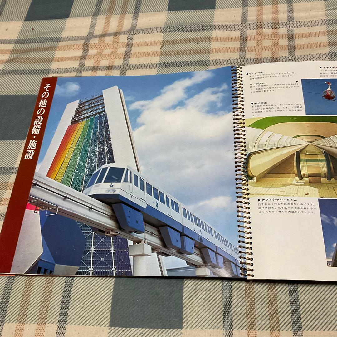 EXPO70 万国博　日本万国博覧会のすべて　【美品、36頁　万博公認商品】