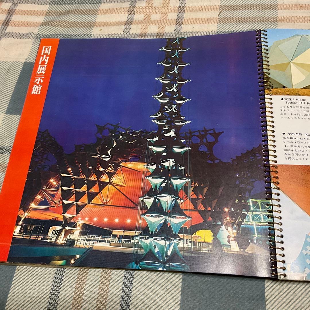 EXPO70 万国博　日本万国博覧会のすべて　【美品、36頁　万博公認商品】