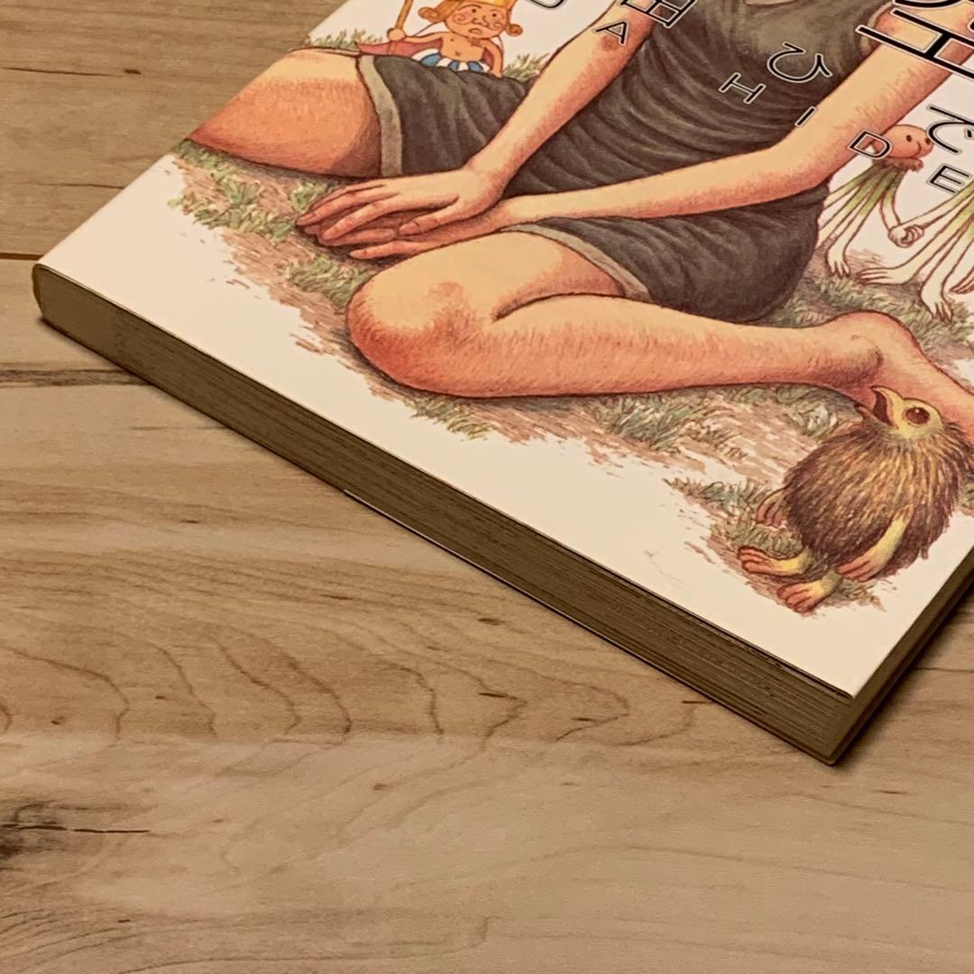 初版 小田ひで次 HIDEJI ODA 夢の空地 飛鳥新社刊